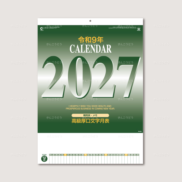 高級厚口文字（晴雨表付）