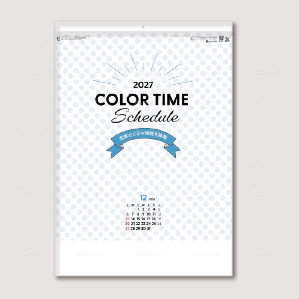 カラータイムスケジュール