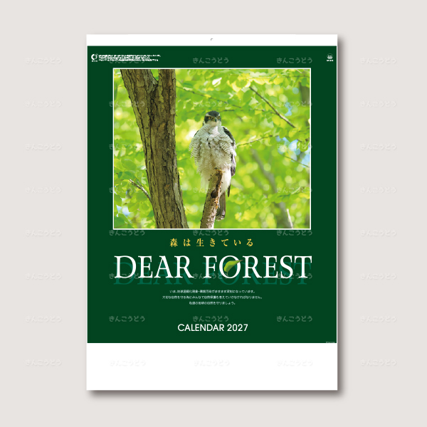 ディアフォレスト