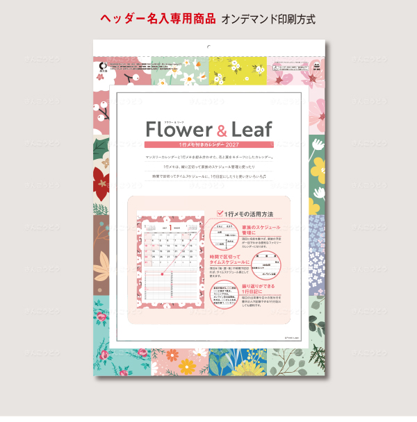 フラワー&リーフ（ヘッダー名入）