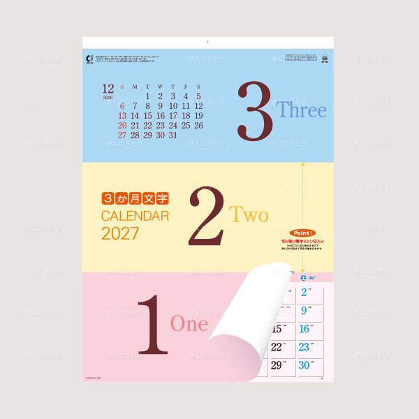 ワンツースリー文字（B4切・ヘッダー名入）