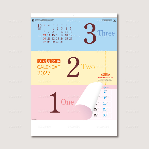 ワンツースリー文字