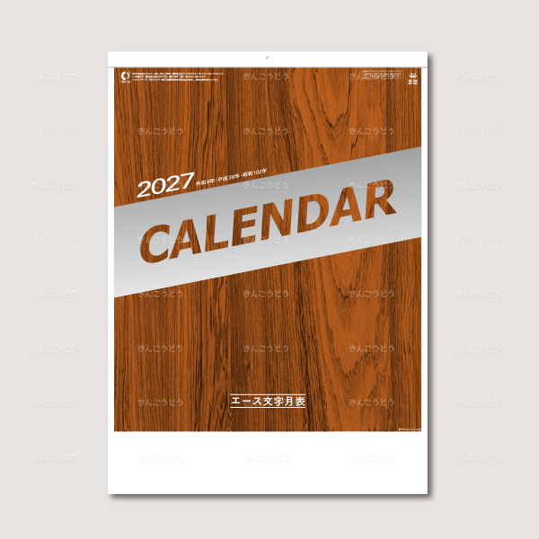 エース文字月表