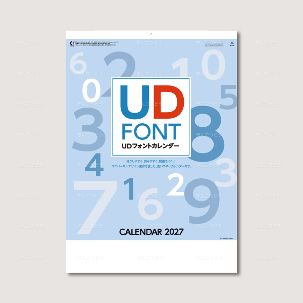 UDフォントカレンダー