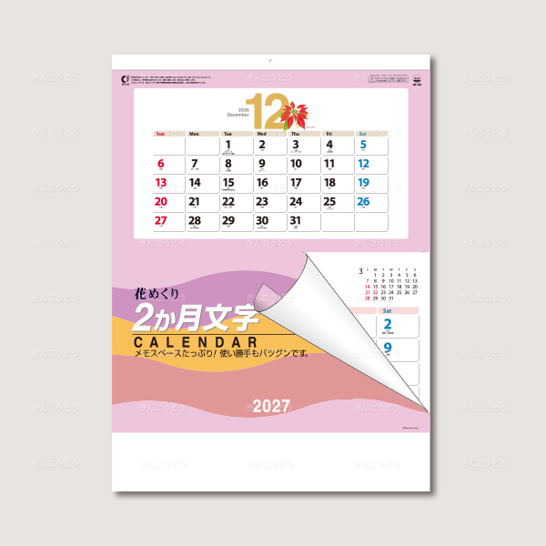 花めくり（２か月文字）