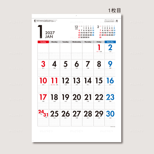 いきなり文字月表