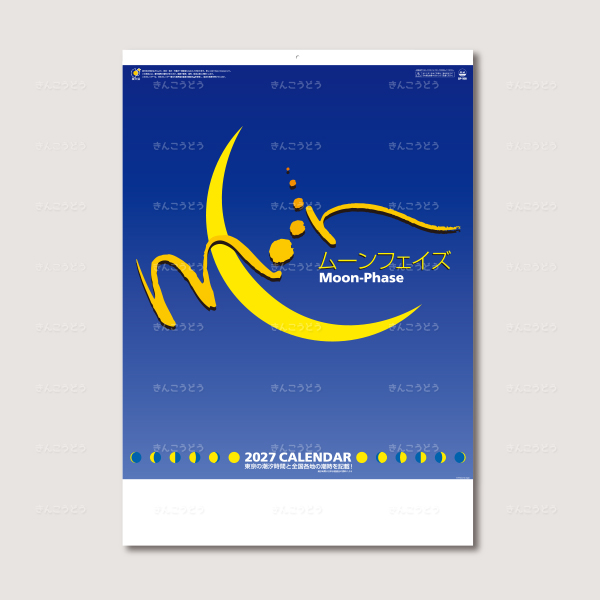 ムーンフェイズ