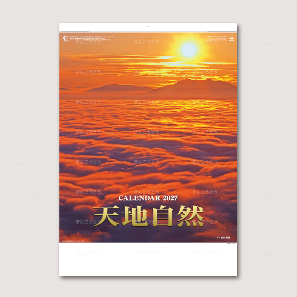 天地自然（森田敏隆写真集）