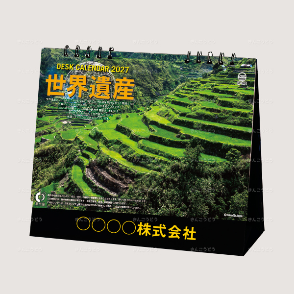 世界遺産デスク