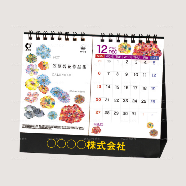 卓上　笠原碧花作品集カレンダー