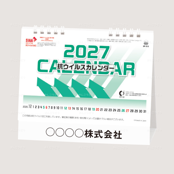 抗ウィルスカレンダー