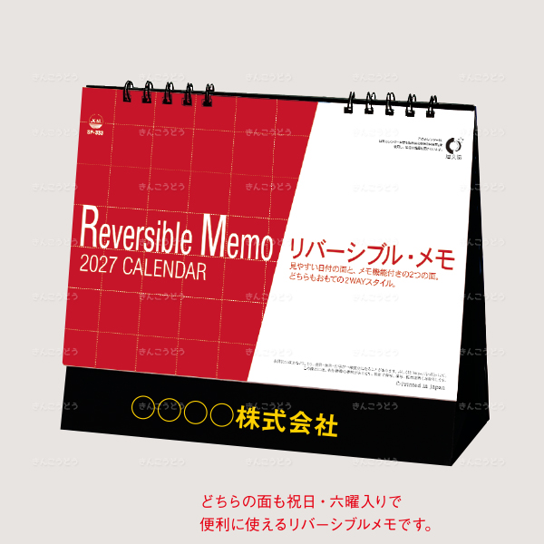リバーシブル・メモ