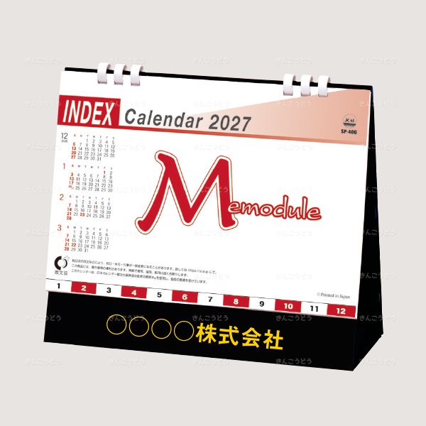 インデックス・メモジュール