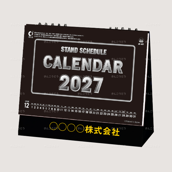 スタンド予定表