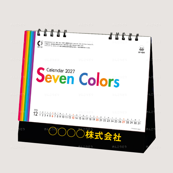 セブンカラーズ