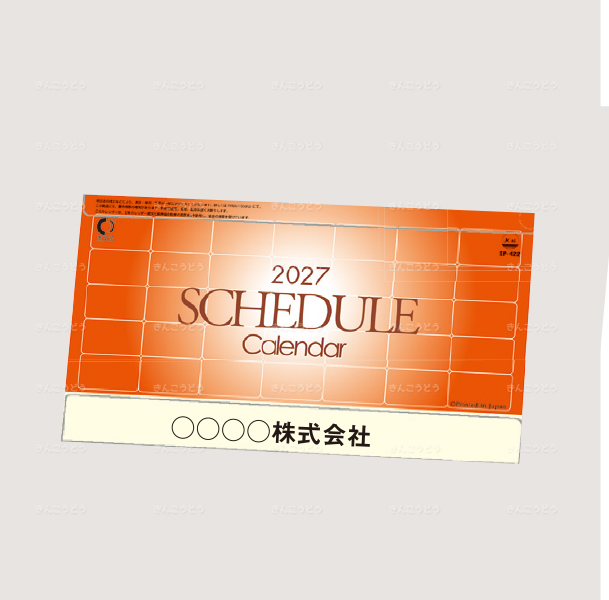 デスクメイト（スケジュール）