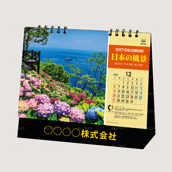 スタンド　日本の風景