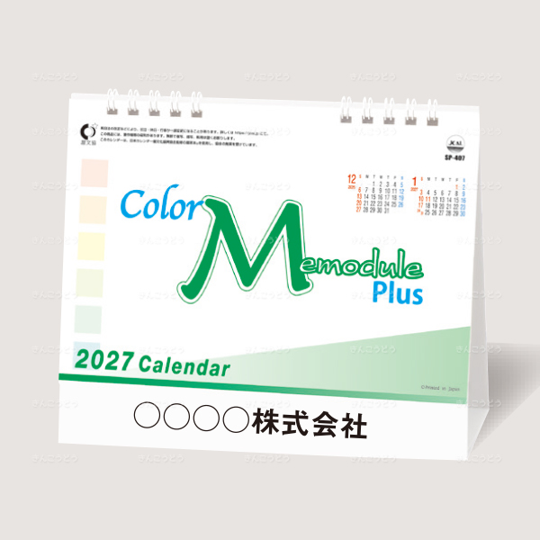 カラー・メモジュール・プラス
