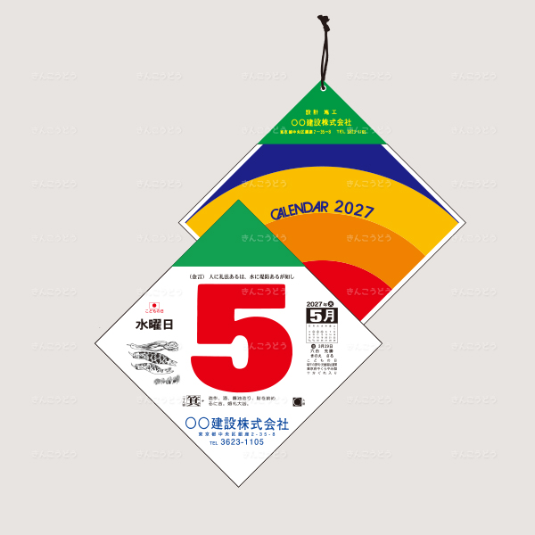 ダイヤ日表(大)