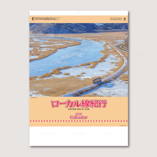 ローカル線紀行