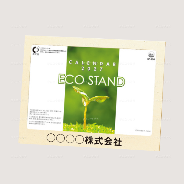 エコスタンド(文字)