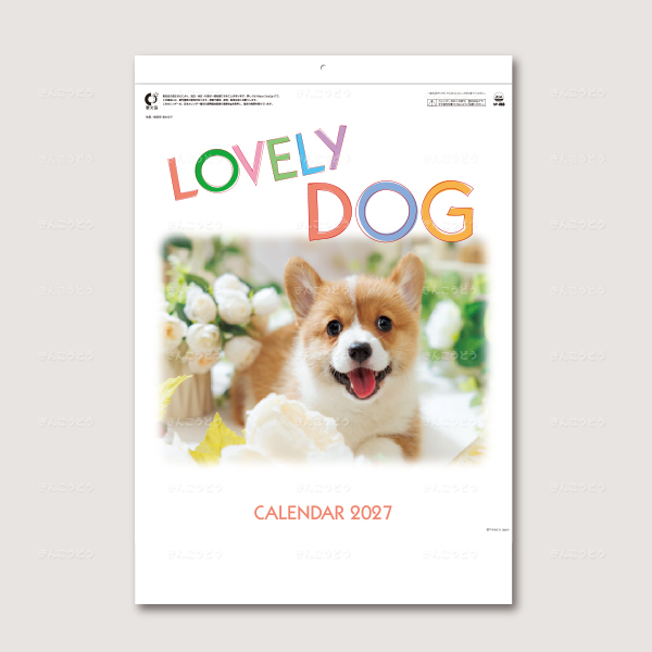 ラブリードッグ