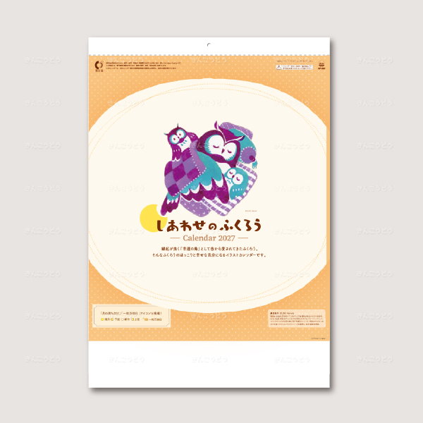 しあわせのふくろう