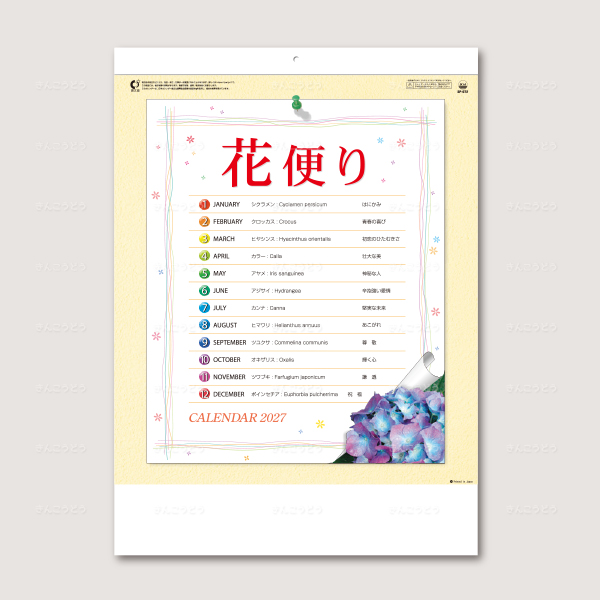 花便り