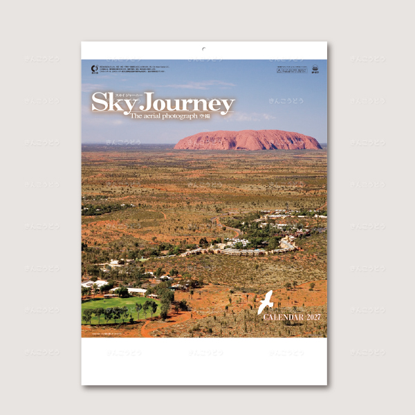 スカイジャーニー