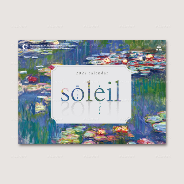 soleil（ソレイユ）