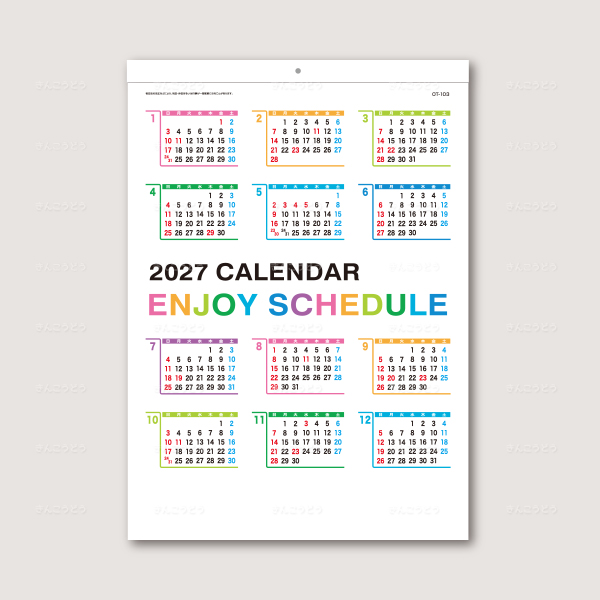 エンジョイスケジュール