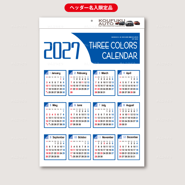 ３色文字月表