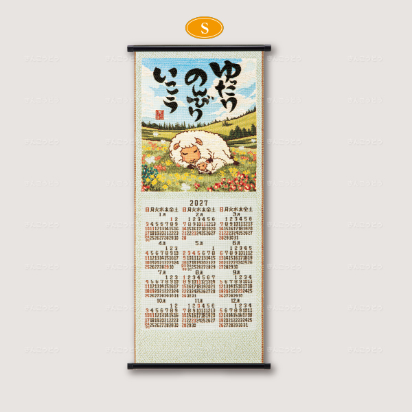 ゴブラン織 笑顔(えがお)