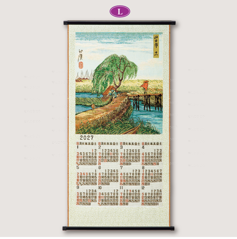 ゴブラン織　東海道（石藥師）