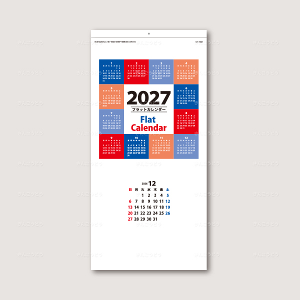 フラットカレンダー