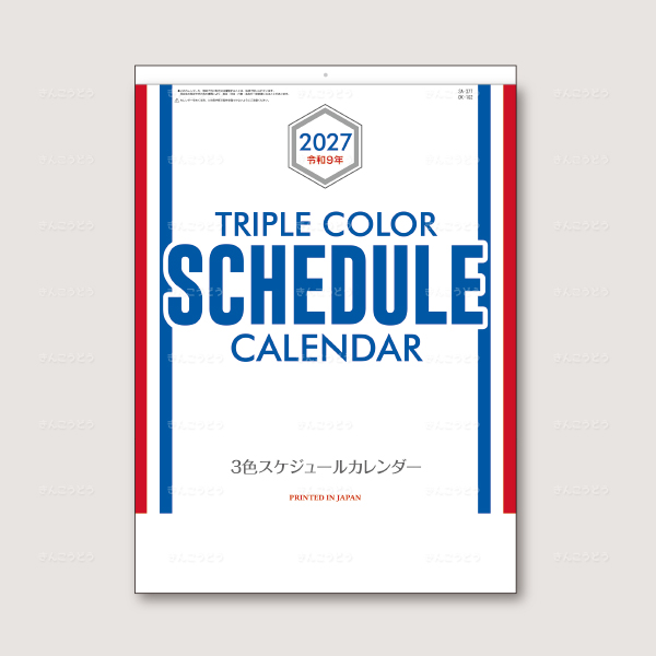 3色スケジュールカレンダー