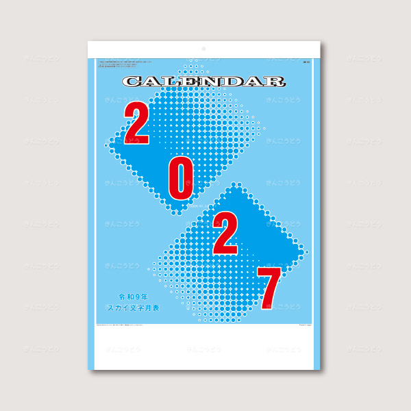 スカイ文字月表（晴雨表入り・年間予定表付）