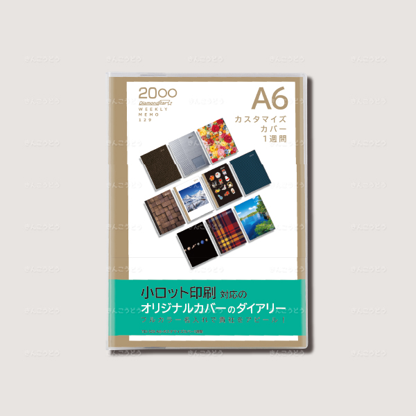 A6・カスタマイズカバー１週間