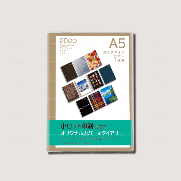 A5・カスタマイズカバー1週間・リング