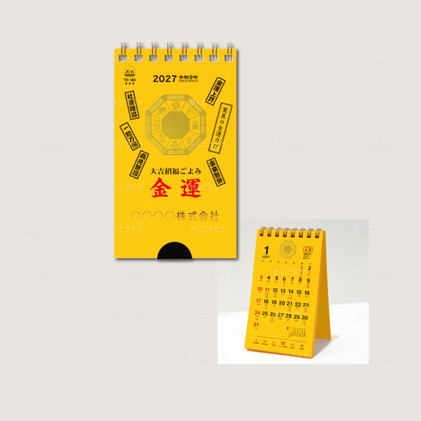 ポケットカレンダー・金運(メモ付き)