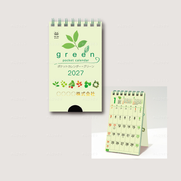 ポケットカレンダー・グリーン(メモ付き)