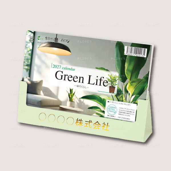 卓上オールペーパー・緑のくらし