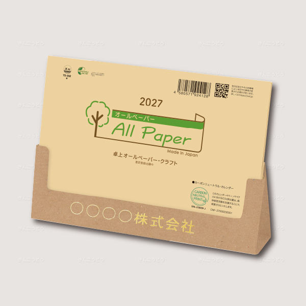 卓上オールペーパー・クラフト