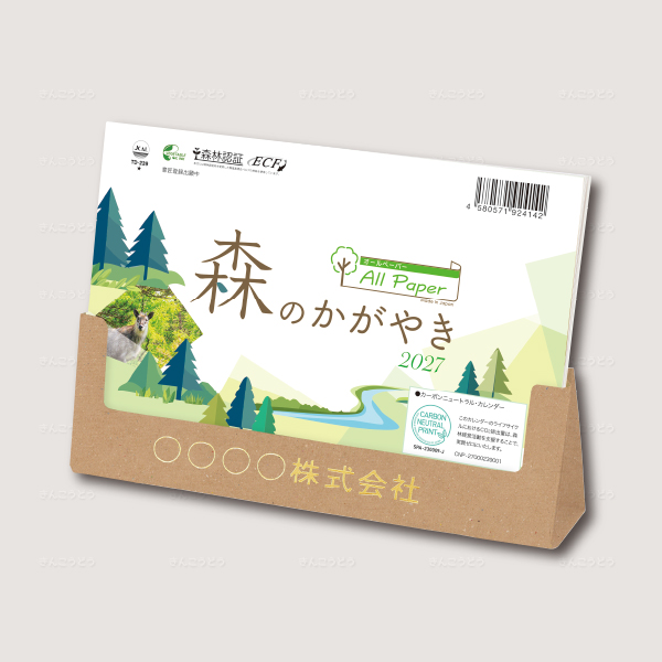 卓上オールペーパー・森のかがやき