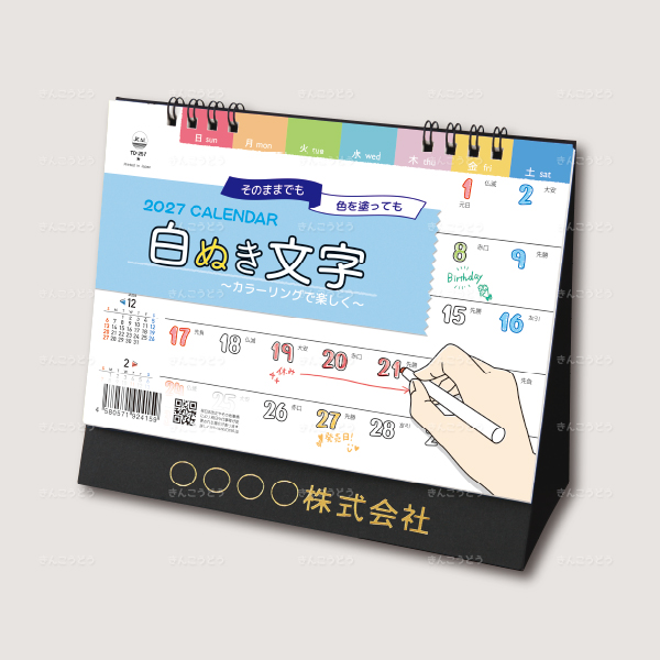 卓上L・白抜き文字　～カラーリングで楽しく～