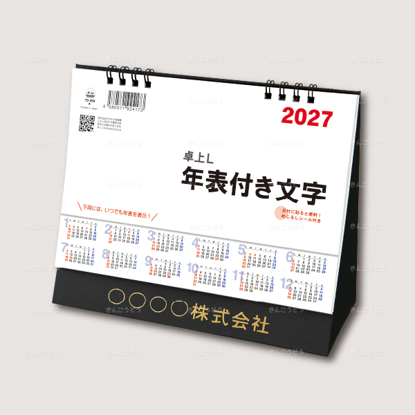 卓上L・年表付き文字（シール付）