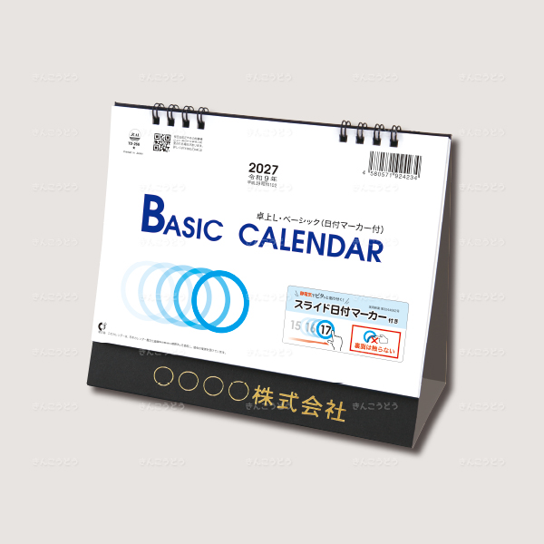 卓上Ｌ・ベーシック（日付マーカー付）