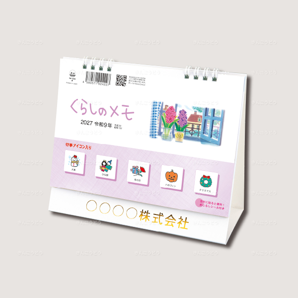 卓上L・くらしのメモ（シール付）