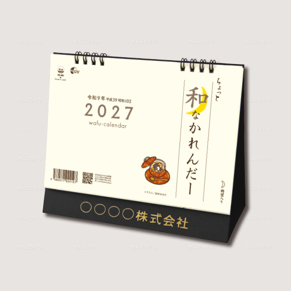 卓上L・ちょっと和なかれんだー