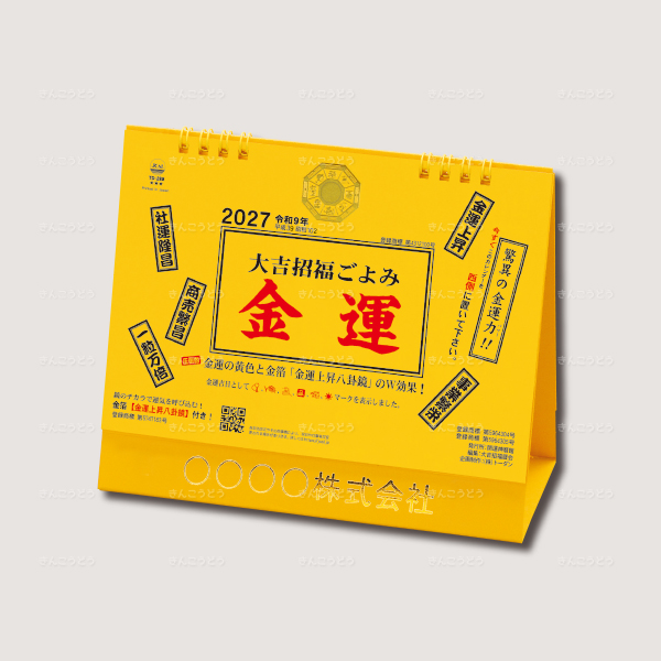 卓上L・大吉招福ごよみ・金運